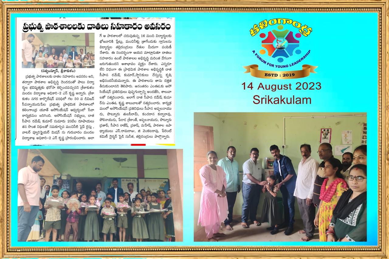 కళింగాంధ్ర యువత