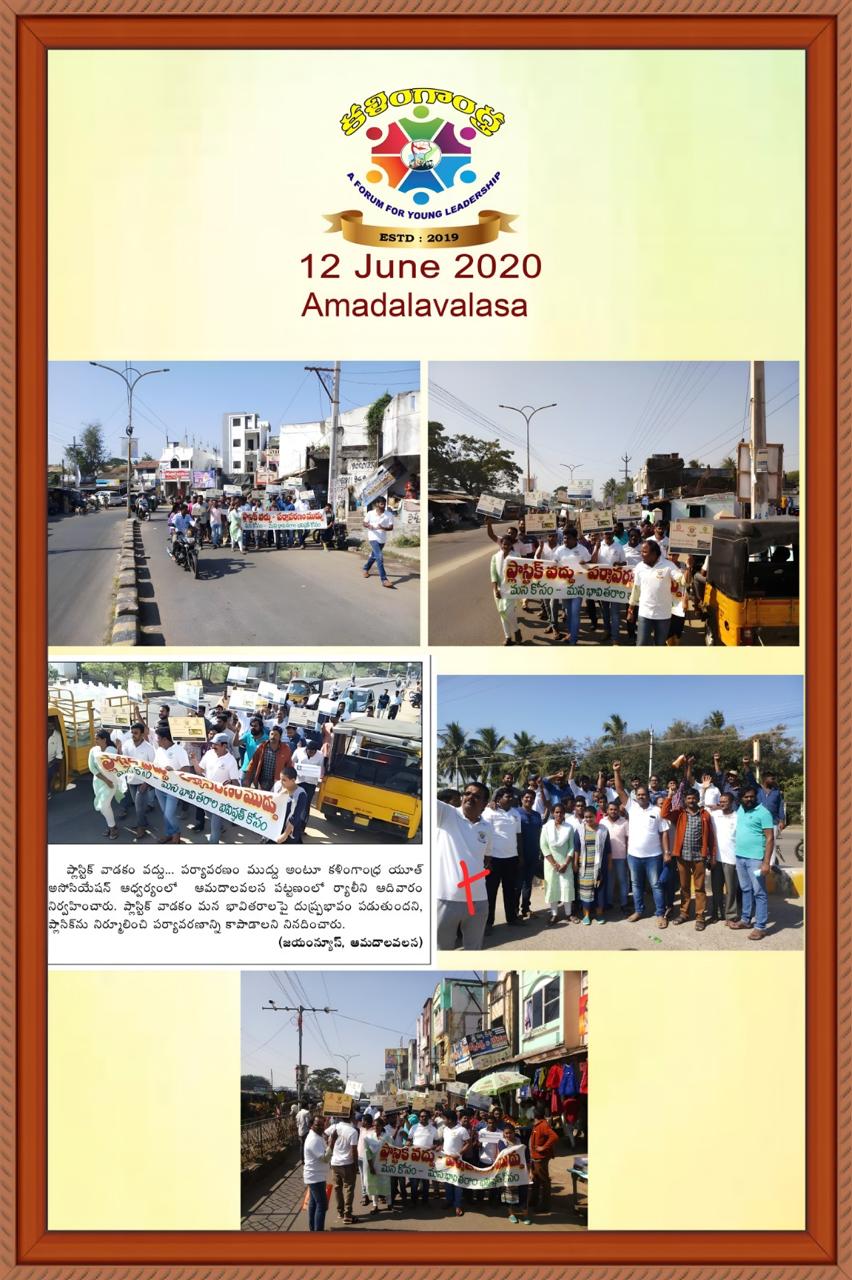 పర్యావరణ పరిరక్షణ కార్యక్రమం లో భాగంగా కళింగాంధ్ర యూత్ అసోసియేషన్