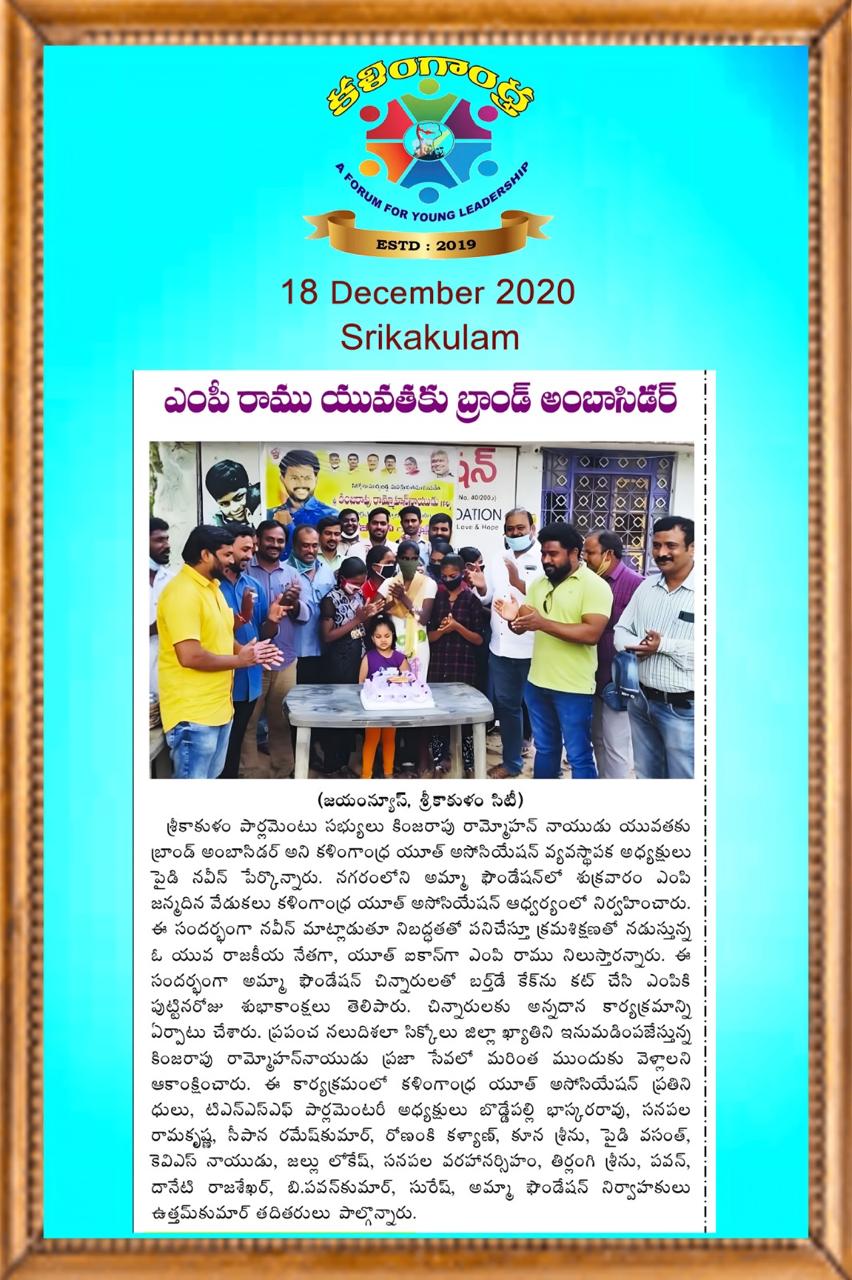 బ్రాండ్ అంబాసిడర్