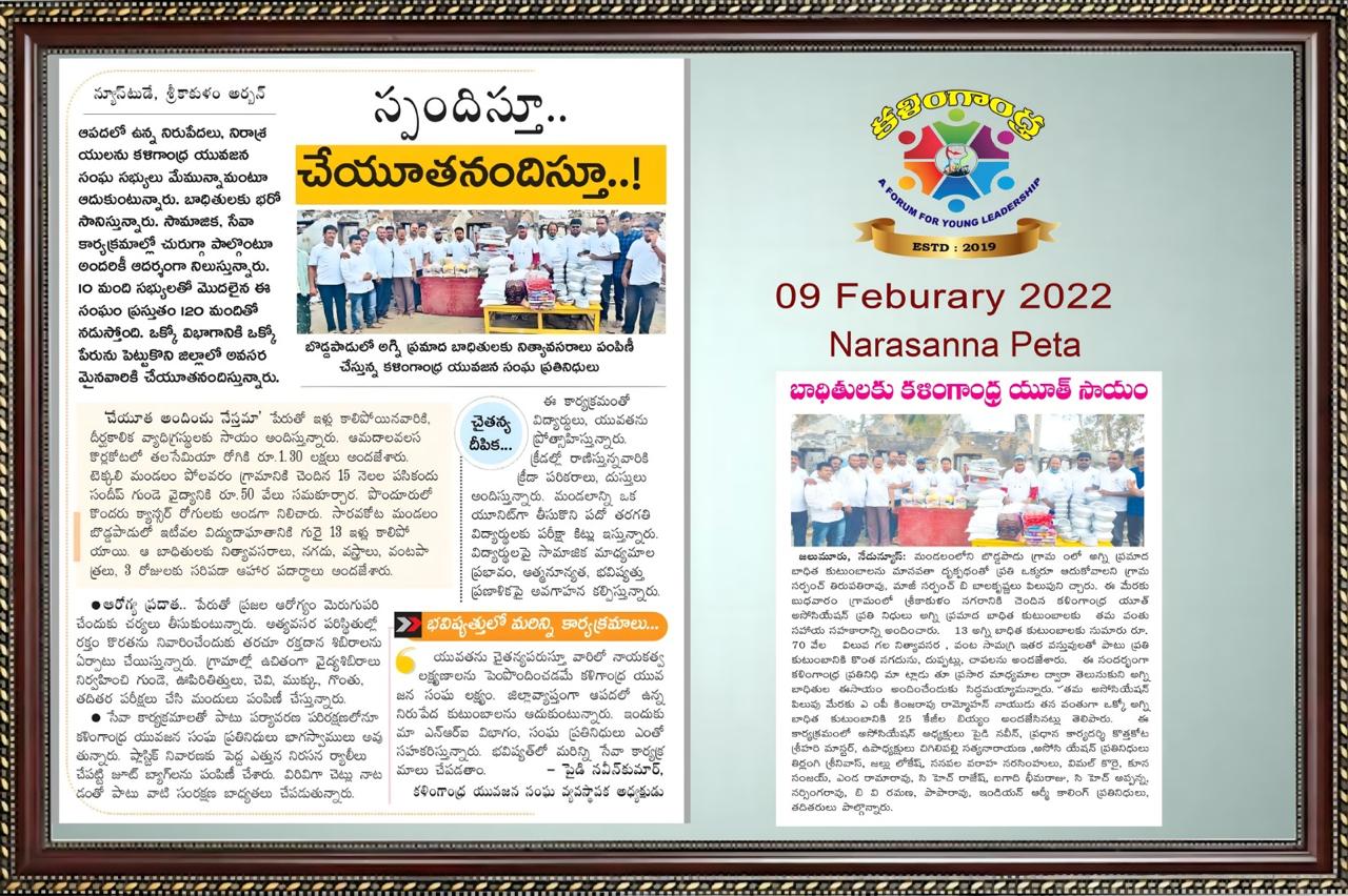 చైతన్యంతో సహాయం – అగ్ని ప్రమాద బాధితులకు అండగా