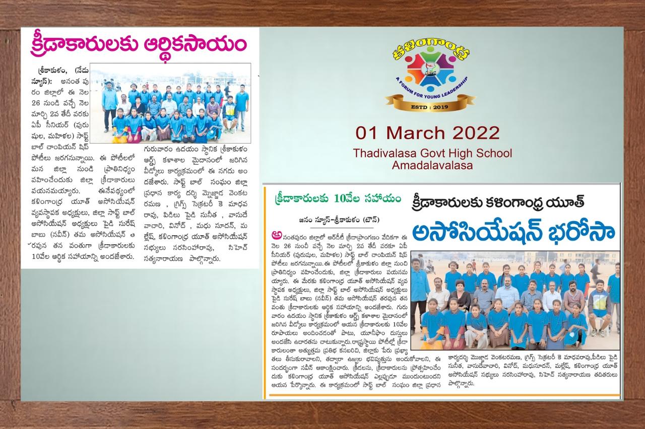 చేతన్య దీపిక కార్యక్రమం లో భాగంగా కళింగాంధ్ర యూత్ అసోసియేషన్