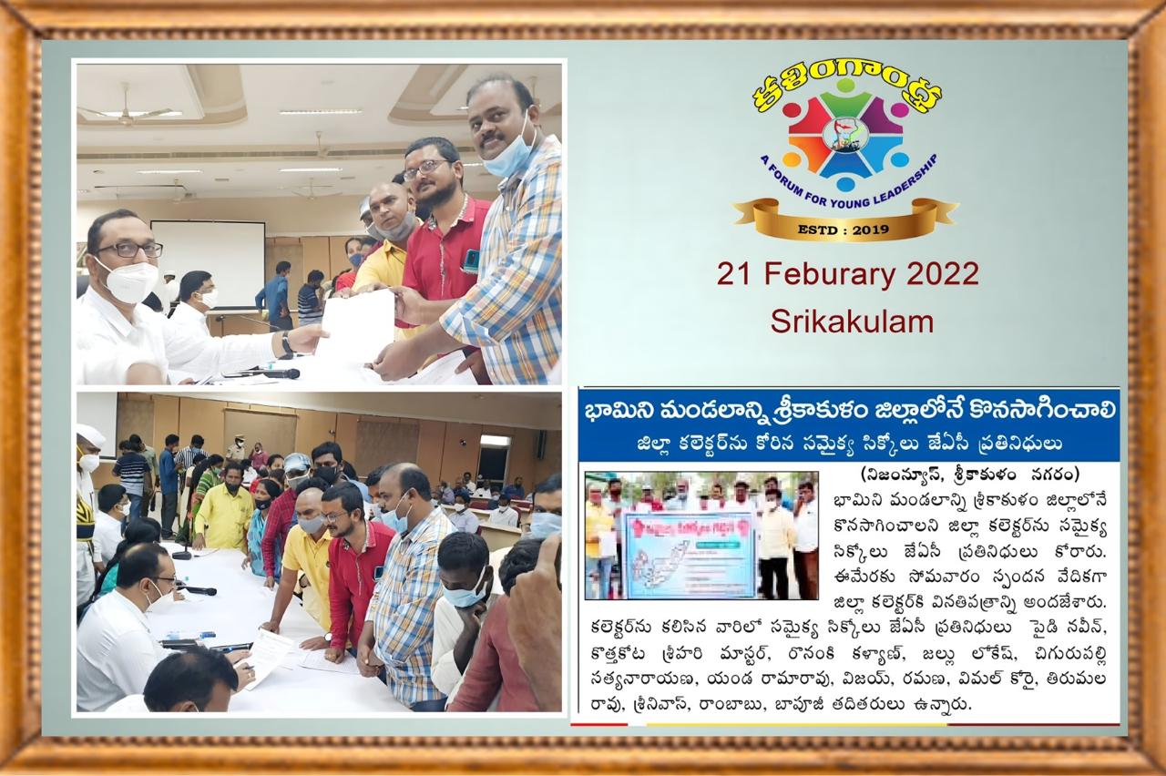 శ్రీకాకుళం జిల్లా విభజన వద్దు
