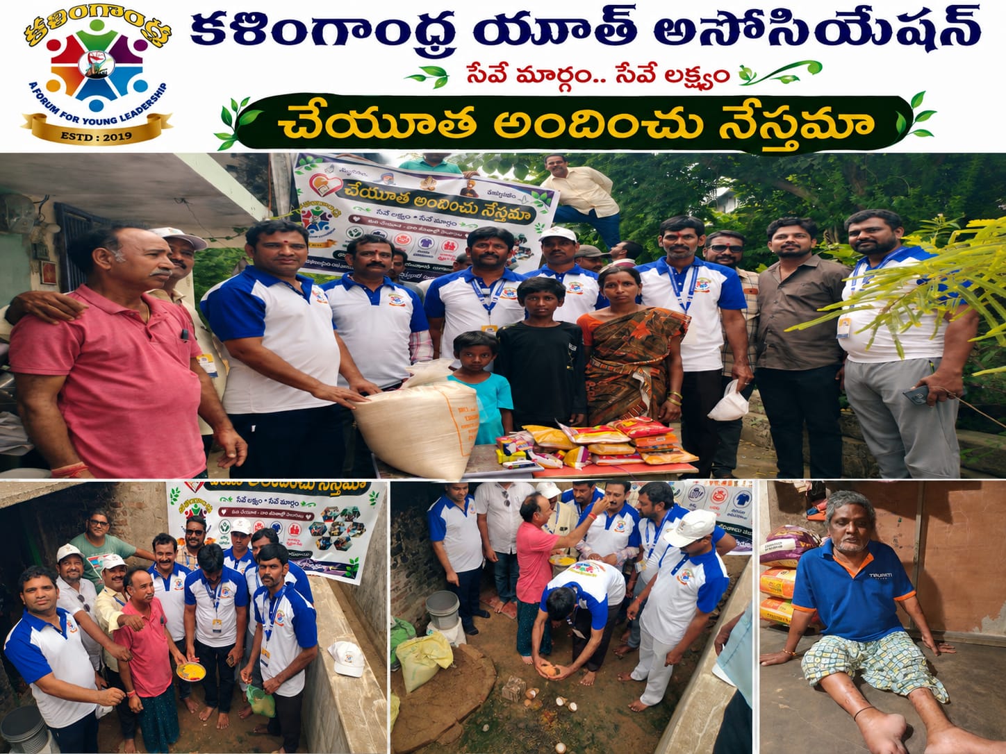 "సేవే మార్గం... సేవే లక్ష్యం" నినాదాన్ని ఆచరణలో చూపిన కలింగాంధ్ర యూత్ అసోసియేషన్